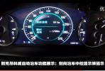 “別克昂科威”自動泊車功能展示