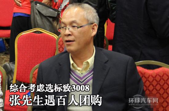 綜合考慮選標(biāo)致3008 張先生遇百人團(tuán)購