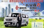 長(zhǎng)安輕型車正式進(jìn)軍國(guó)際車展