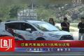 江淮汽車瑞風(fēng)S3鳳鳴谷試駕