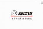 海馬福仕達(dá)榮達(dá)廣告片