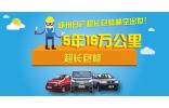 鄭州日產(chǎn)多“包”養(yǎng)你兩年