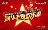 品味山東”潤華車友環(huán)省美食自駕之旅即將啟程