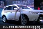 進(jìn)口三菱之夜 重慶萬博攜歐藍(lán)德超值版上市
