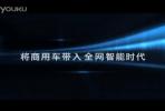 車聯(lián)網(wǎng)視頻
