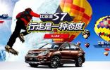 大師帶隊 比亞迪S7行走活動12月啟動