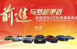 長(zhǎng)安“兩雙”營(yíng)銷戰(zhàn)略構(gòu)建新型廠商關(guān)系