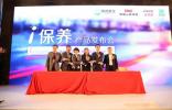 好途邦簽約騰訊、人保、嘉實(shí)多助力i保養(yǎng)