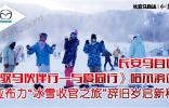 長安馬自達《馭馬伙伴行—與愛同行》哈爾濱站
