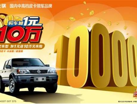 鄭州日產(chǎn)銳騏皮卡購(gòu)車有禮正在進(jìn)行