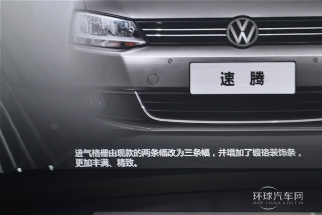質(zhì)領(lǐng)新標(biāo)準(zhǔn)  一汽-大眾新速騰閃耀上市