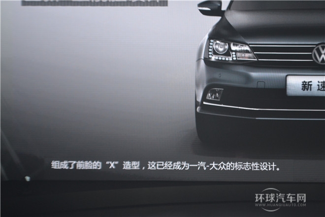 質(zhì)領(lǐng)新標(biāo)準(zhǔn)  一汽-大眾新速騰閃耀上市
