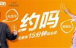 二手車15分鐘賣全國(guó)  車易拍喊話老周元慶“約嗎“