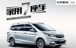 號外！號外！ 長安全新家用7座車定名歐尚 上海車展全球**