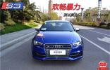 歡暢暴力，測(cè)試奧迪S3 2.0T Limousine