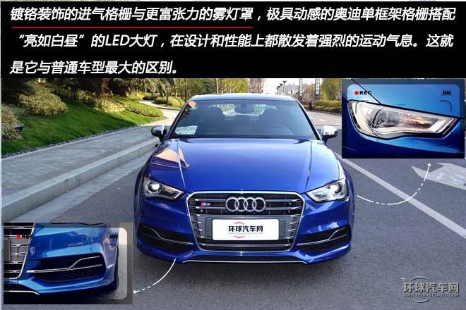 歡暢暴力，測(cè)試奧迪S3 2.0T Limousine