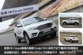 轎跑SUV先驅(qū)者 開辟新戰(zhàn)場