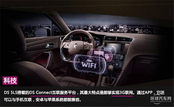 心念至極  感知盛宴 ——5D全感官解析DS 5LS的法式風(fēng)情