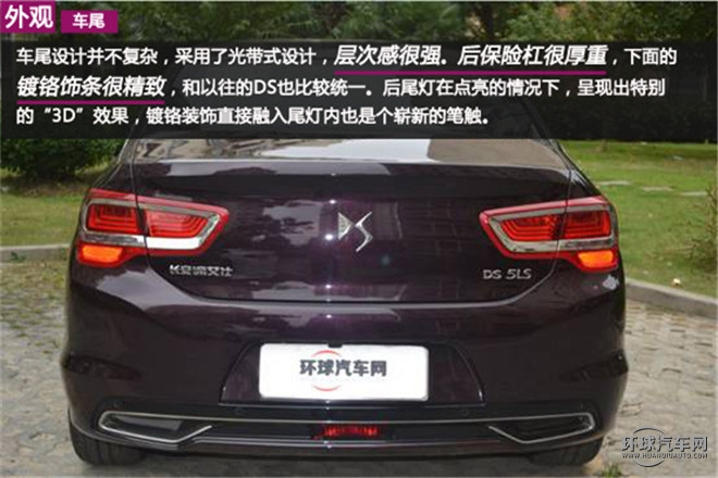 心念至極  感知盛宴 ——5D全感官解析DS 5LS的法式風(fēng)情