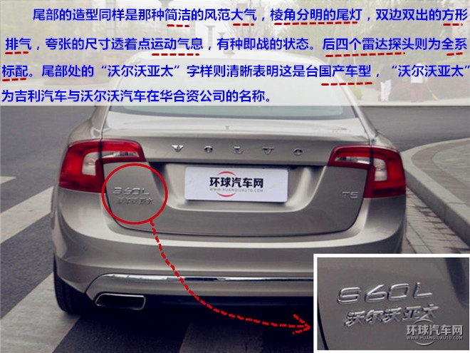 “守護 夢想前行”，安全無處不在—測試2015款沃爾沃S60L T5智越版