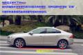 “守護 夢想前行”，安全無處不在—測試2015款沃爾沃S60L T5智越版