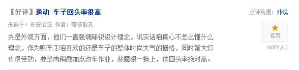 長安逸動(dòng)