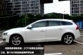 V60，你的旅行“知己”——測試沃爾沃V60 2015款 T5 智雅版