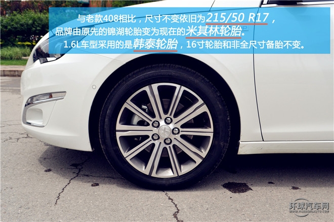 煥然一新 因你而變 試駕東風(fēng)標(biāo)致408
