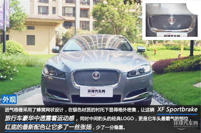 世界那么大，有你足矣 ——試駕捷豹 XF 2.0 I4P Sportbrake XF Premium Luxury