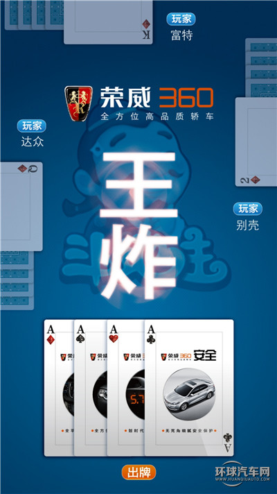 王炸，你造嗎360造車了？