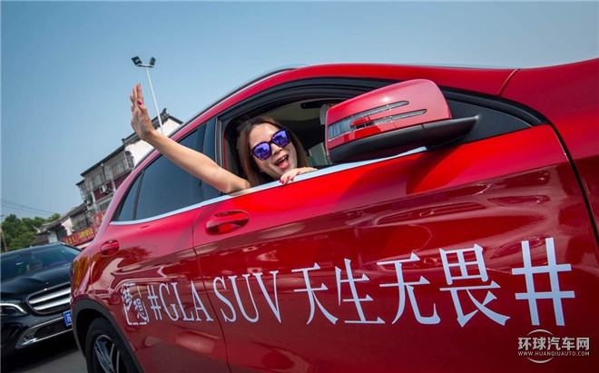夢想，天生無畏 梅賽德斯-奔馳東區(qū)GLA SUV無畏勇者之旅逐夢啟程