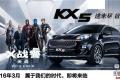 起亞KX5 2016款 1.6T 自動(dòng)兩驅(qū)GL