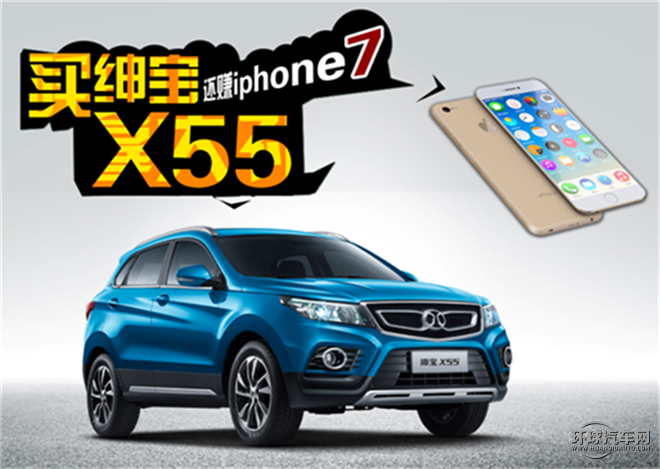 紳寶X55 2016款 1.5T 手動(dòng)精英版