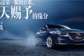馬自達(dá)3 Axela昂克賽拉 2015款 兩廂 1.5L 自動舒適型