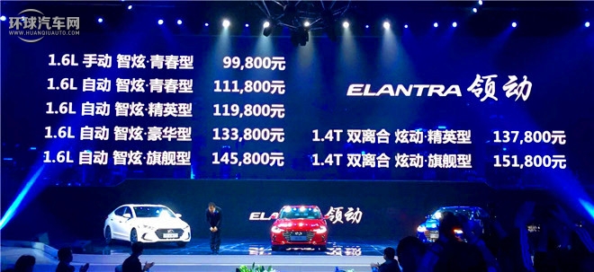 領(lǐng)動2016款 1.6L 自動 智炫·旗艦型