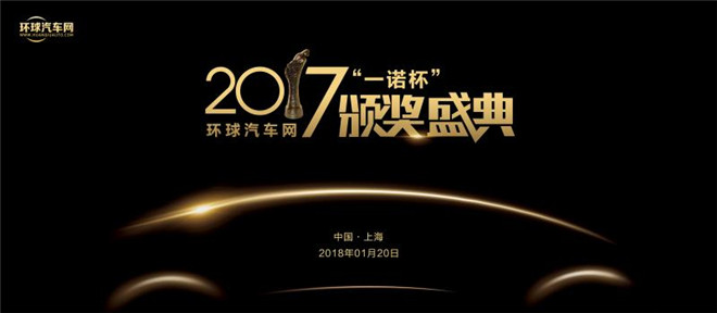 “一諾杯”年度評選頒獎典禮