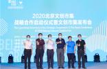 新跨界、新賦能  ARCFOX攜手北京文創(chuàng)共引國(guó)潮生活新方式