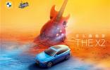 怎么躁都型 創(chuàng)新BMW X2實力助陣《樂隊的夏天2》
