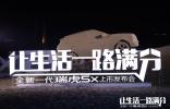 一分美感、一分品質(zhì)、一分性能，全新一代瑞虎5x滿分亮相