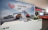 質(zhì)?煥新生 奧迪官方認(rèn)證二手車嘉年華燃情啟幕