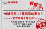 “共情”講述家鄉(xiāng)好故事 長城汽車傾情“出演”電影《我和我的家鄉(xiāng)》