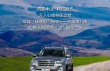 哈弗H9官方車隊(duì)挑戰(zhàn)進(jìn)藏第9線  解鎖前所未見的進(jìn)藏攻略