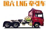 德龍X5000國六LNG牽引車，“氣質(zhì)”重卡的實(shí)力擔(dān)當(dāng)！