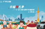 幸?！袄薄泵炊唷獜V汽三菱八周年幸福家宴上海站圓滿落幕