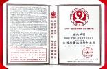 錦湖輪胎榮膺2020“全國質(zhì)量誠信標桿企業(yè)”