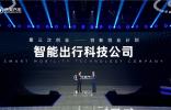 長(zhǎng)安汽車、華為、寧德時(shí)代聯(lián)合打造高端智能汽車品牌，“國(guó)家隊(duì)”進(jìn)場(chǎng)