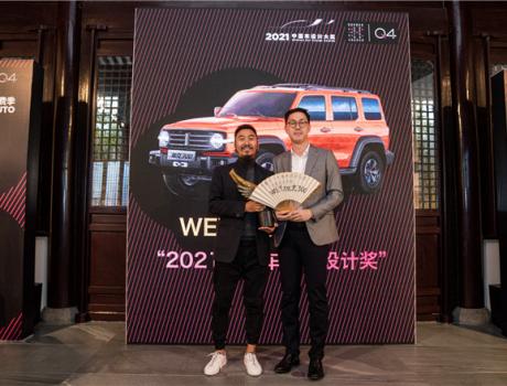 榮獲“2021中國(guó)車十佳設(shè)計(jì)獎(jiǎng)”，坦克300亮點(diǎn)不止于設(shè)計(jì)
