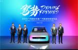 全新品牌口號(hào)發(fā)布，廣汽傳祺品牌煥新再出發(fā)