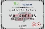 車內(nèi)空氣質(zhì)量誰(shuí)放心？逸動(dòng)PLUS脫穎而出，車內(nèi)空氣質(zhì)量綜合最優(yōu)！