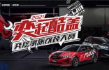 改裝大賽熱力無限！8萬級國民改裝神車帶你酷蓋!